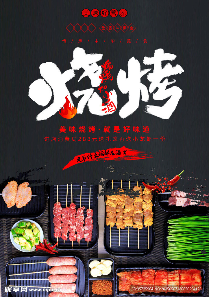 烧烤