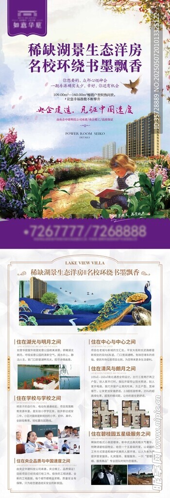 房地产单页设计