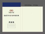 房地产档案袋源文件