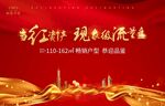 房地产户外大屏开盘海报