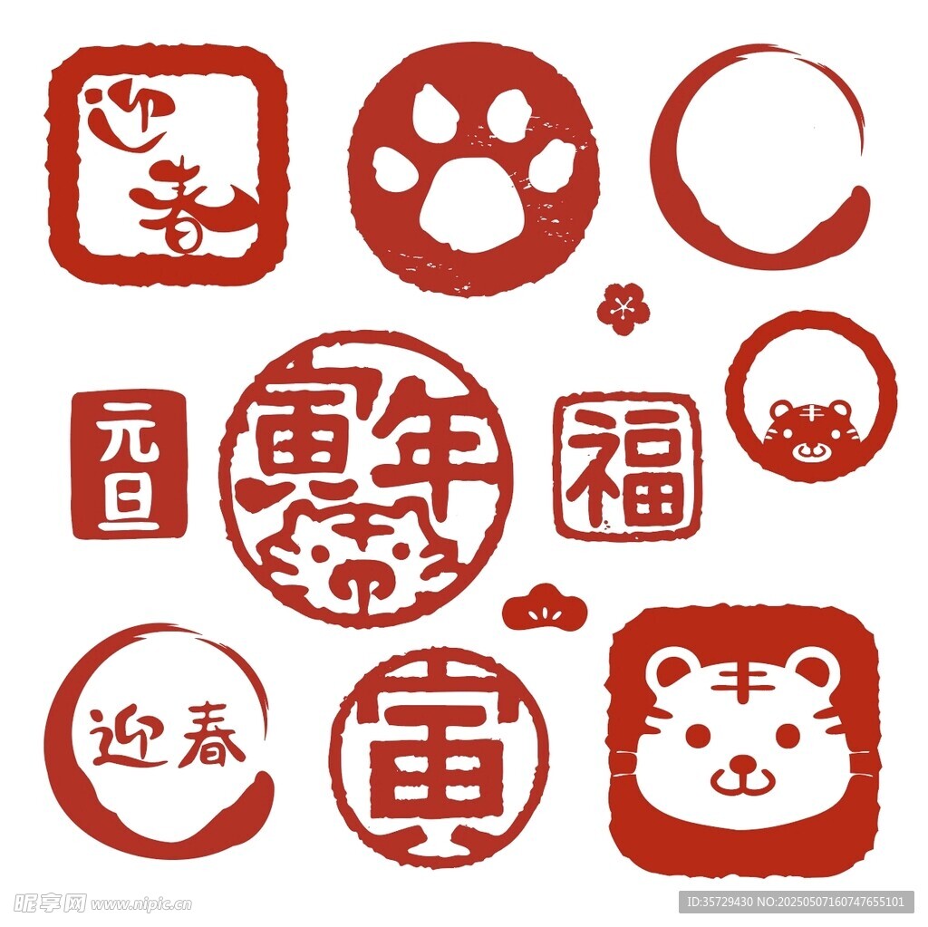 新年喜庆印章图案素材