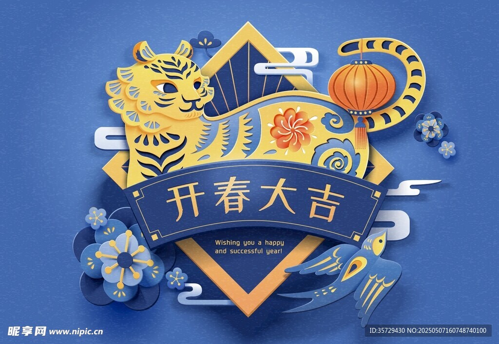 新春虎年图案 开春大吉