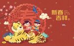 新春虎娃贺岁图
