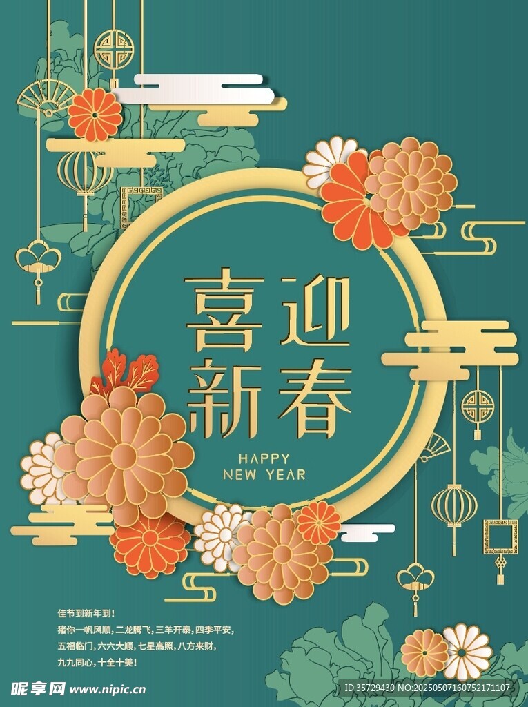 喜迎新春中式装饰插画