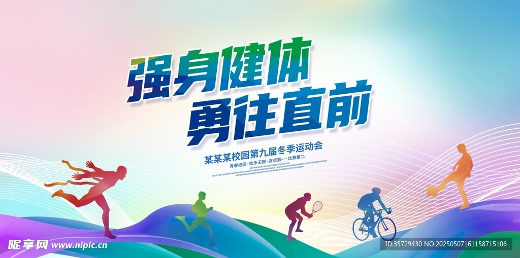 校园运动会