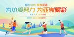 运动会背景