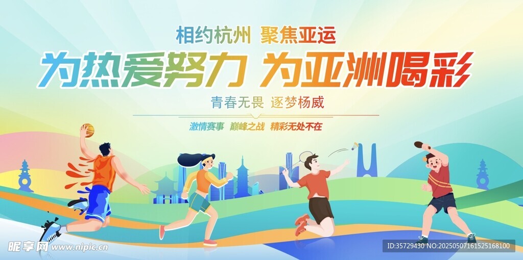 运动会背景