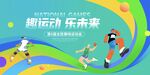 运动会