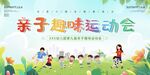 运动会