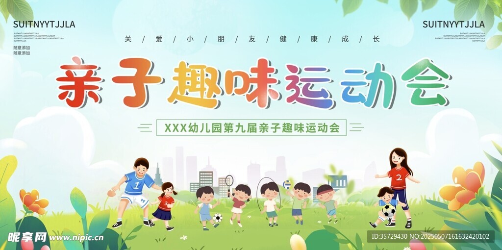 运动会