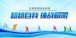运动会