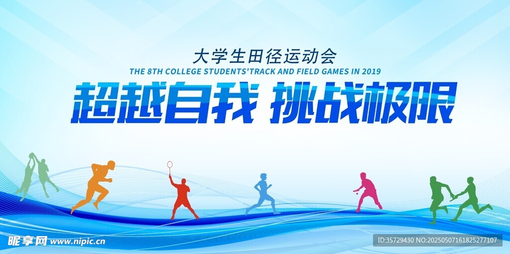 运动会