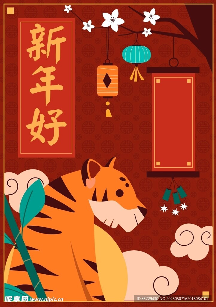 新年好老虎贺岁插画