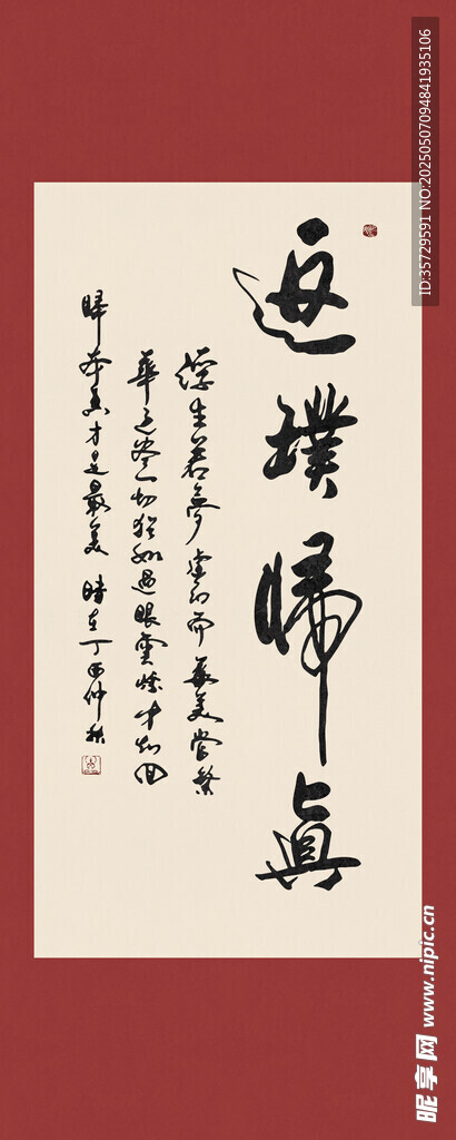 返璞归真书法字画装饰画