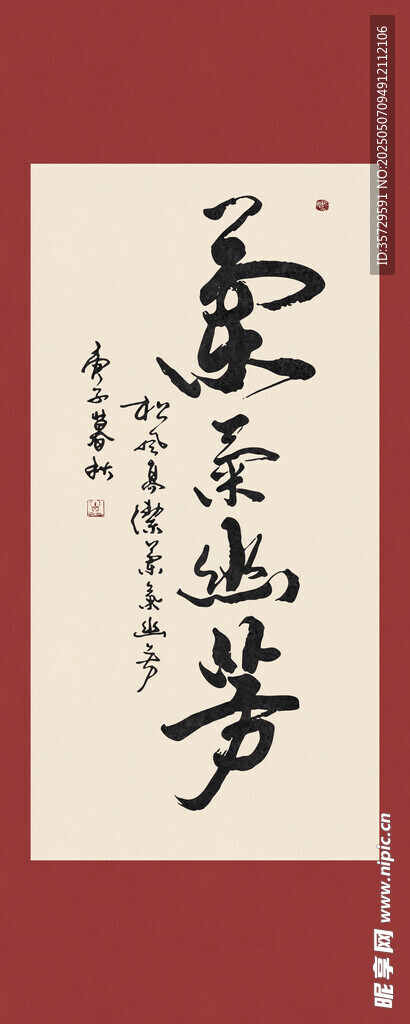 兰气幽芳书法字画装饰画