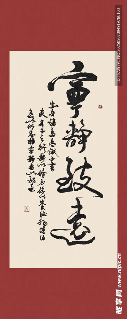 宁静致远书法字画装饰画