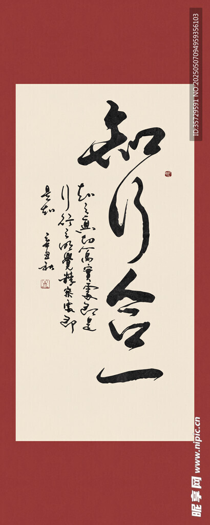 知行合一书法字画装饰画