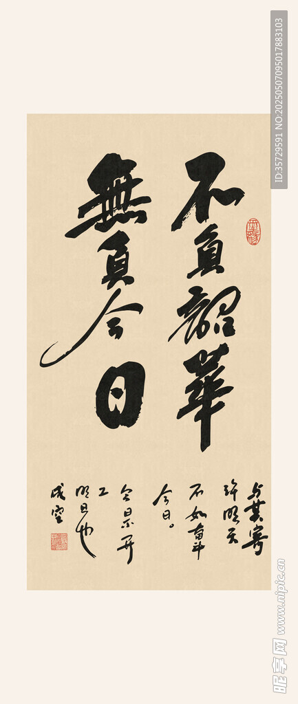 不负韶华书法装饰画书法作品