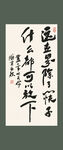 放下书法装饰画