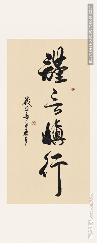 谨言慎行书法字画装饰画