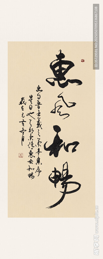 惠风和畅书法字画装饰画