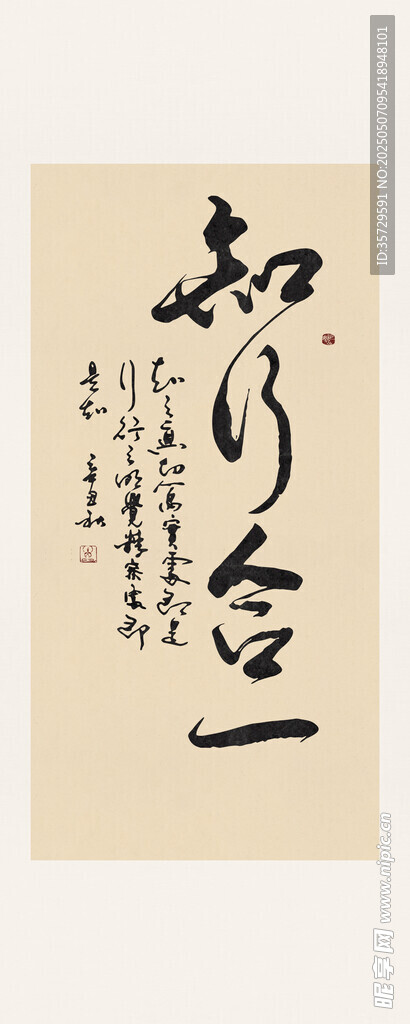 书法作品 知白守黑