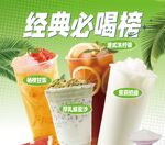 经典必喝榜奶茶饮品展示