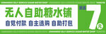 无人自助冰箱 自助购物