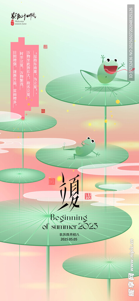 立夏
