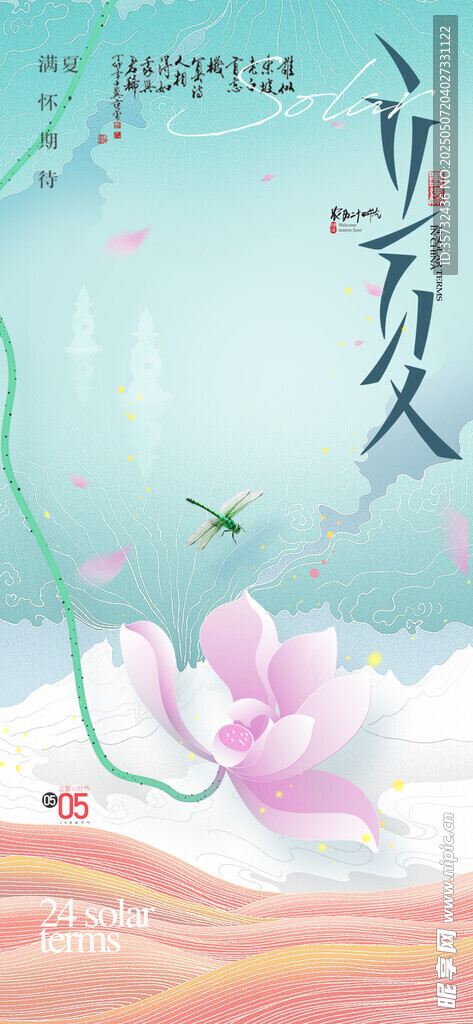 立夏 