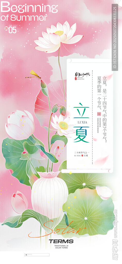立夏 