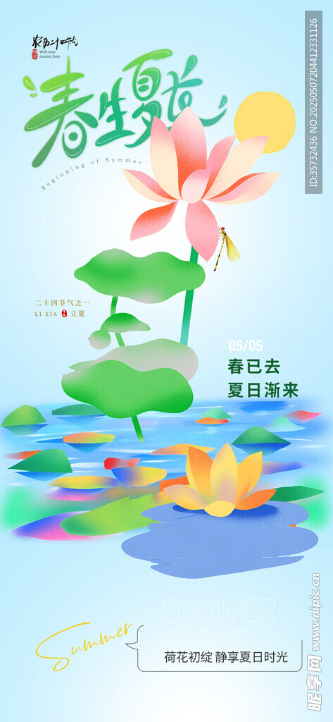 立夏