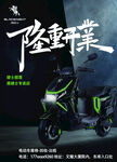 炫酷电动摩托车隆重开业