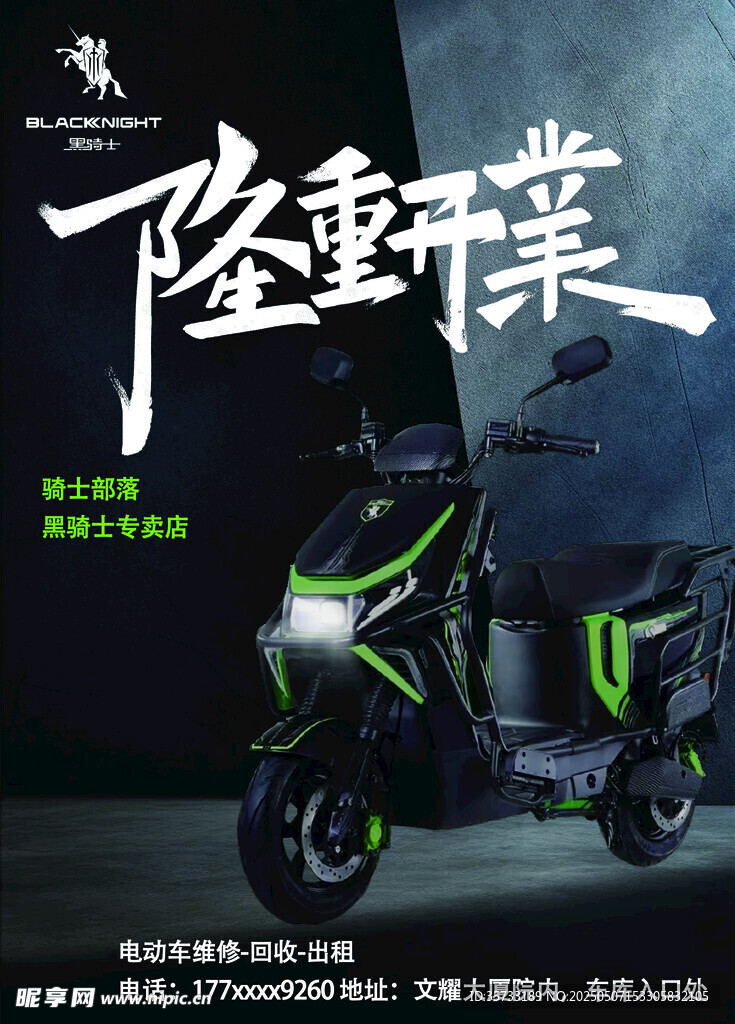 炫酷电动摩托车隆重开业