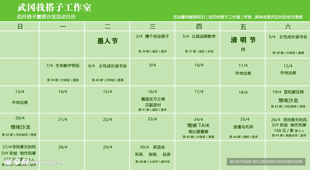 月计划表