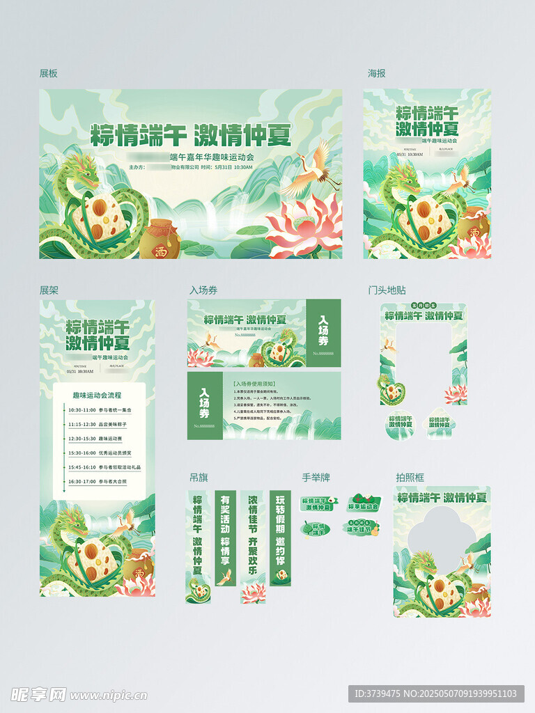 国潮风端午节趣味运动会龙舟赛活