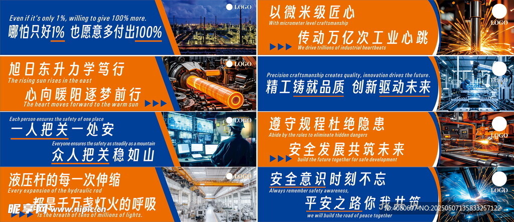 工厂车间安全生产宣传广告