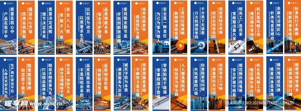 工厂车间安全生产宣传道旗广告