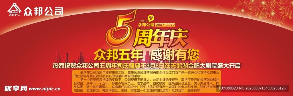 周年庆