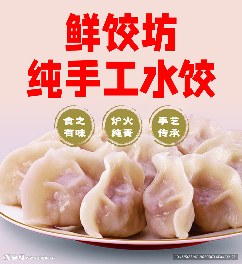 手工水饺