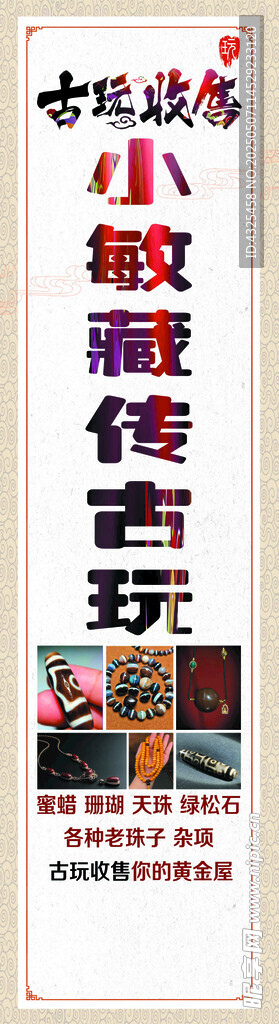 古玩收售