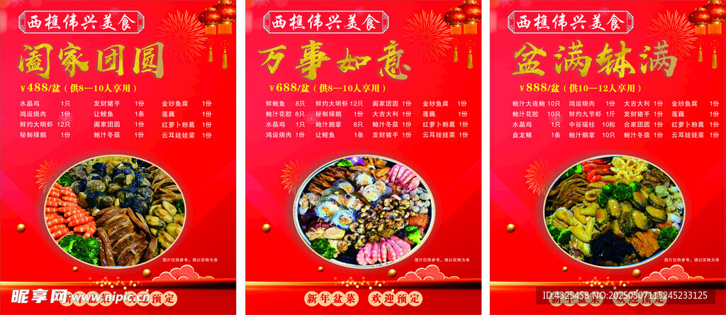 三张精美菜品展示图