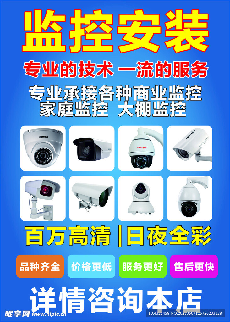 监控安装