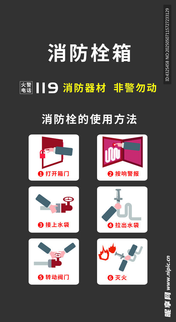 消防栓箱