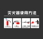 灭火器使用方法