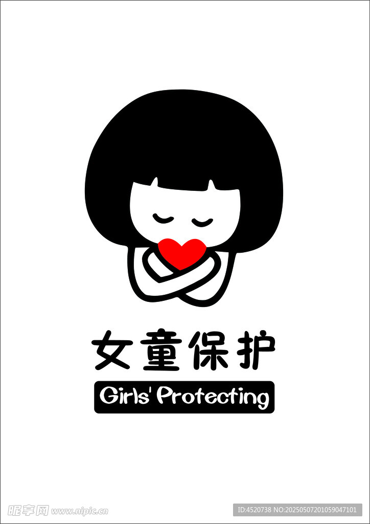 女童保护标志形象展示
