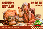 现烤面包新鲜上市啦