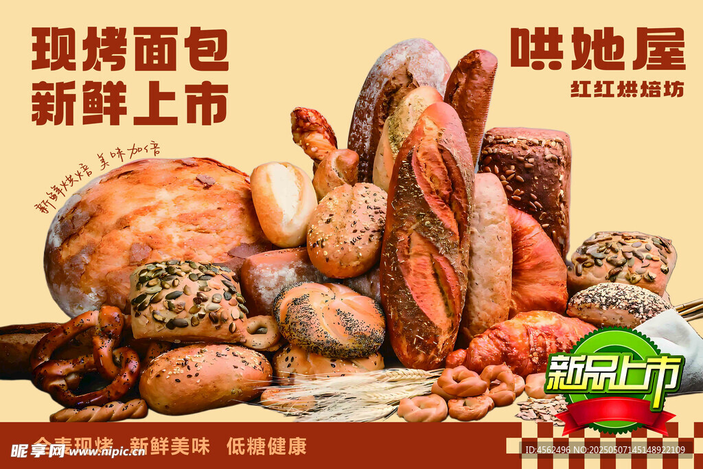 现烤面包新鲜上市啦