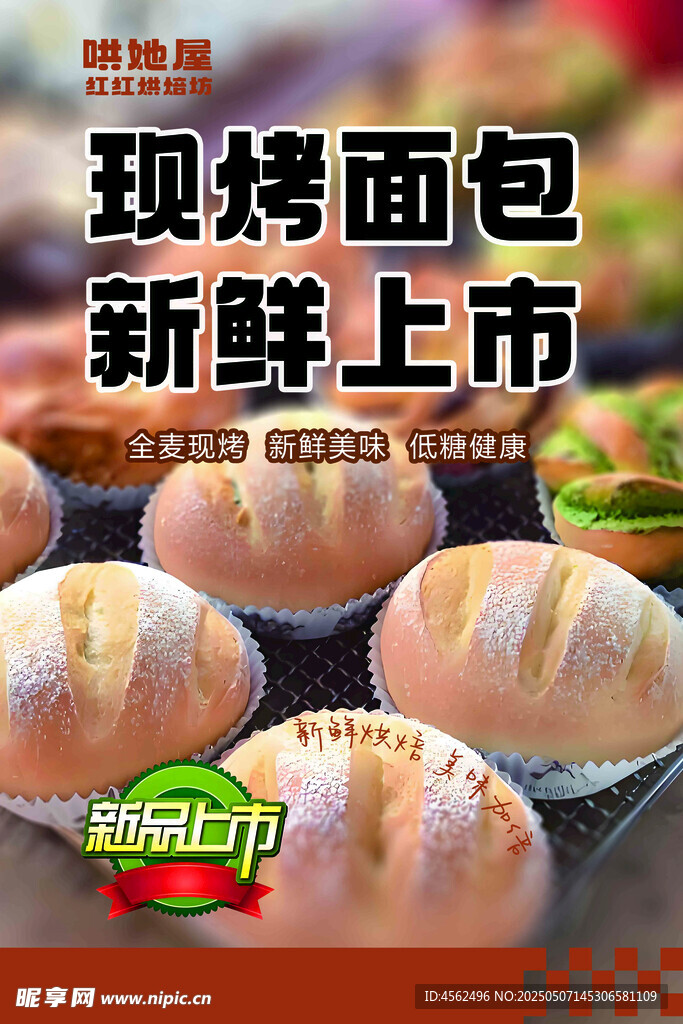 现烤面包新鲜上市