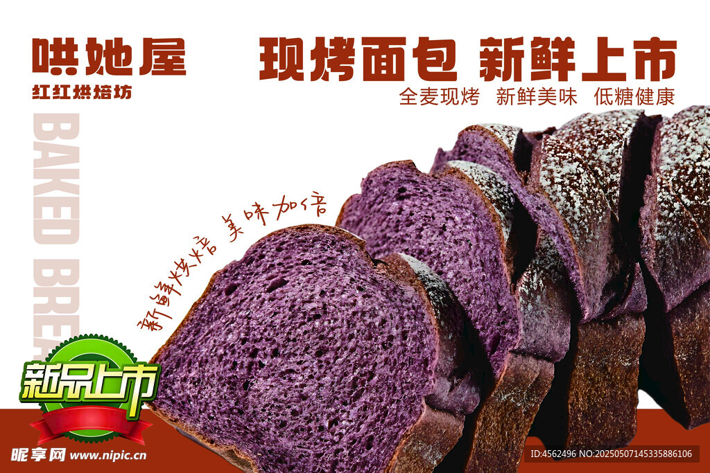 紫薯爆浆面包新鲜上市